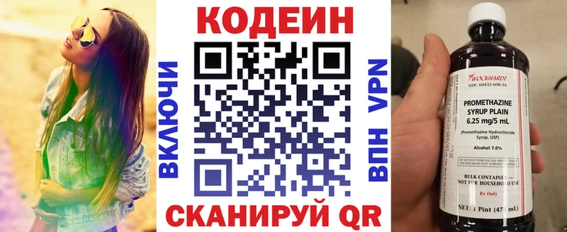Кодеин напиток Lean (лин) Кумертау